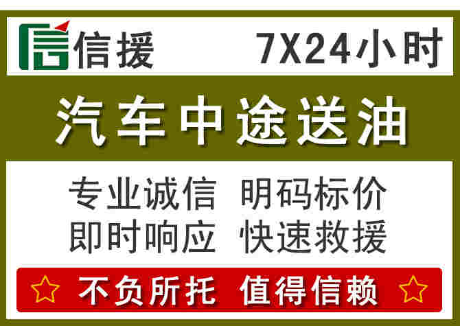 龙湖区汽车救援送柴油