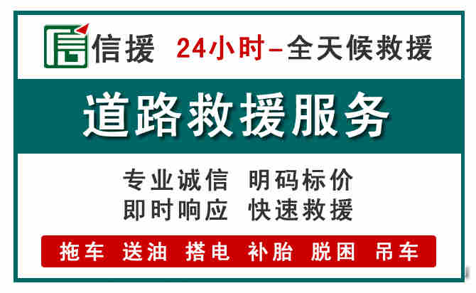 龙湖区汽车送油救援 (1).jpg