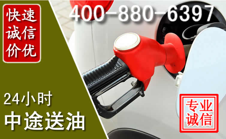 龙湖区汽车送油救援电话